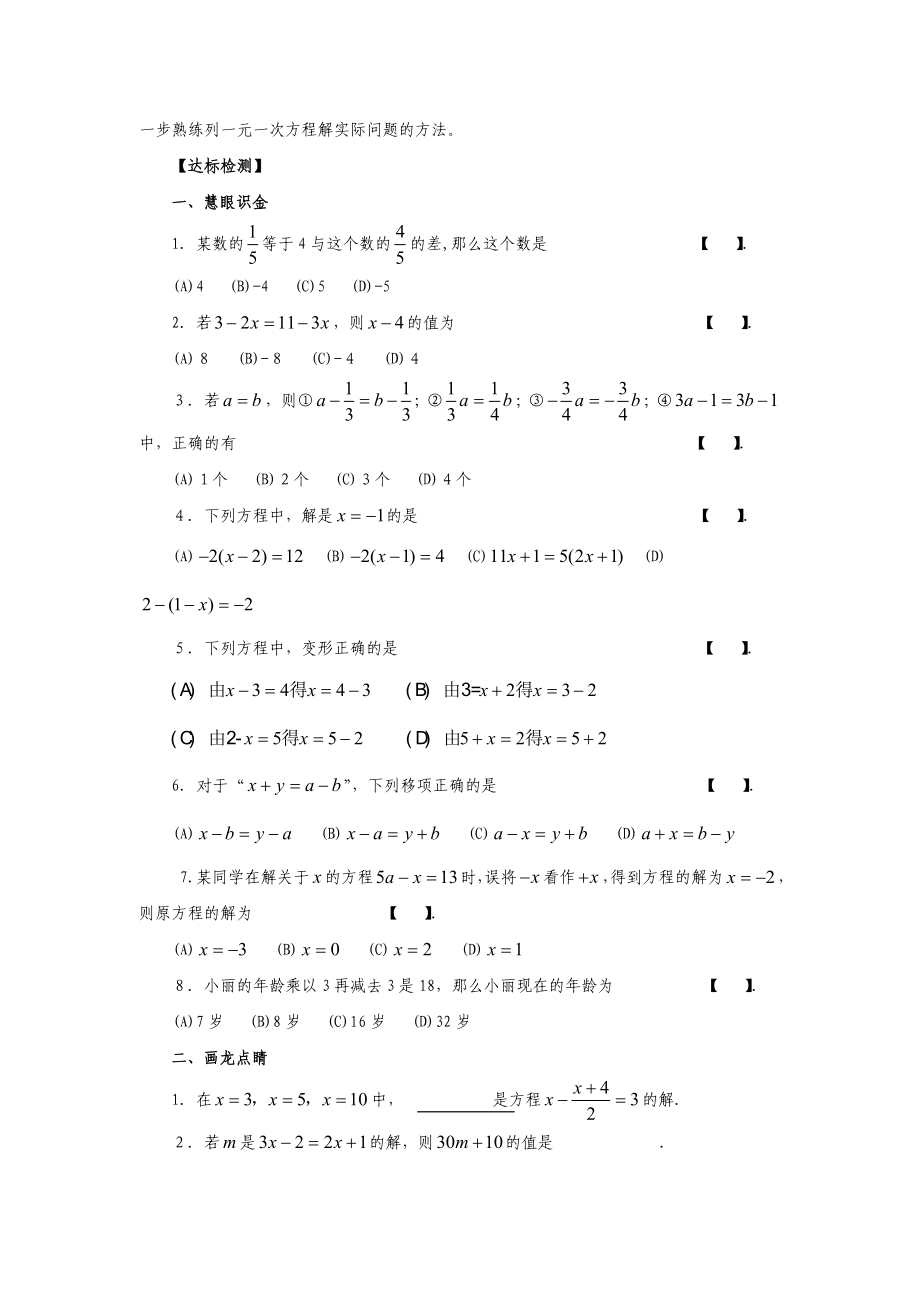 322解一元一次方程（一）——合并同类项与移项学案.doc_第3页