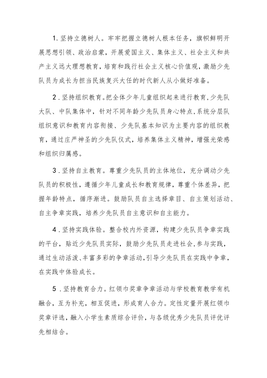 2023小学少先队“红领巾奖章”实施方案（详细版）.docx_第3页