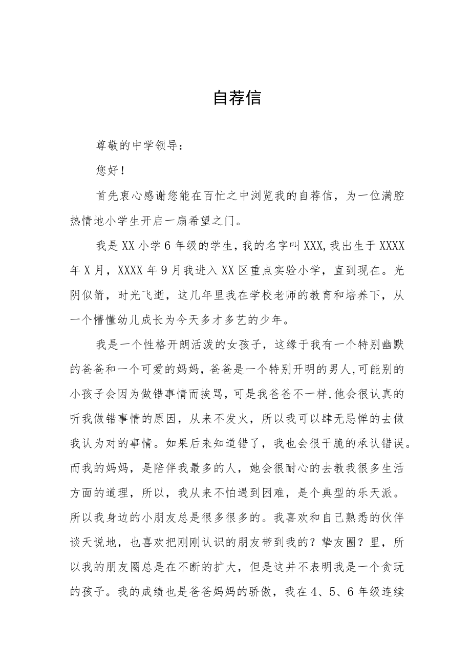 2023小学六年级小升初自荐书6篇.docx_第1页