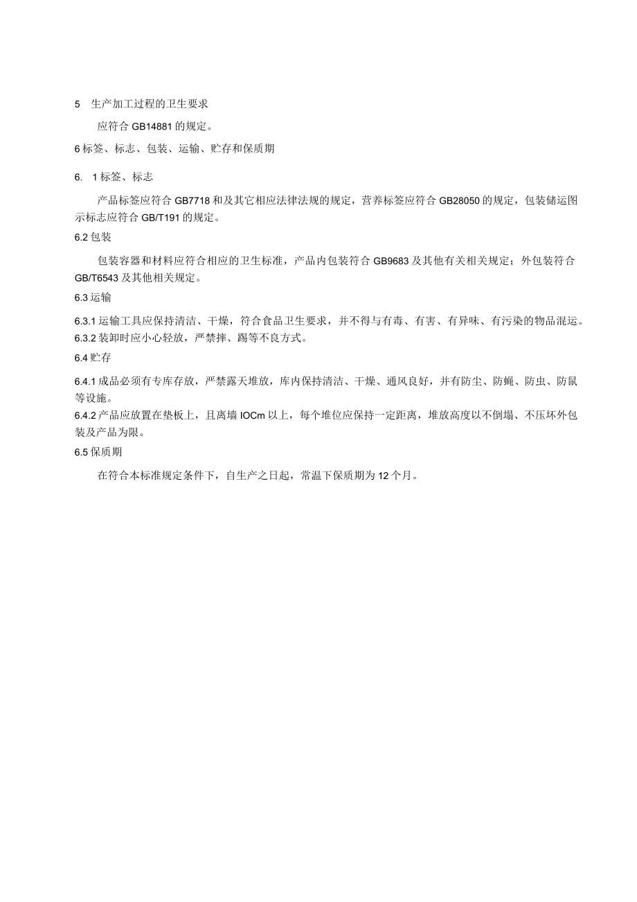 红枣加核桃仁-上海聊聊食品有限公司.docx_第3页