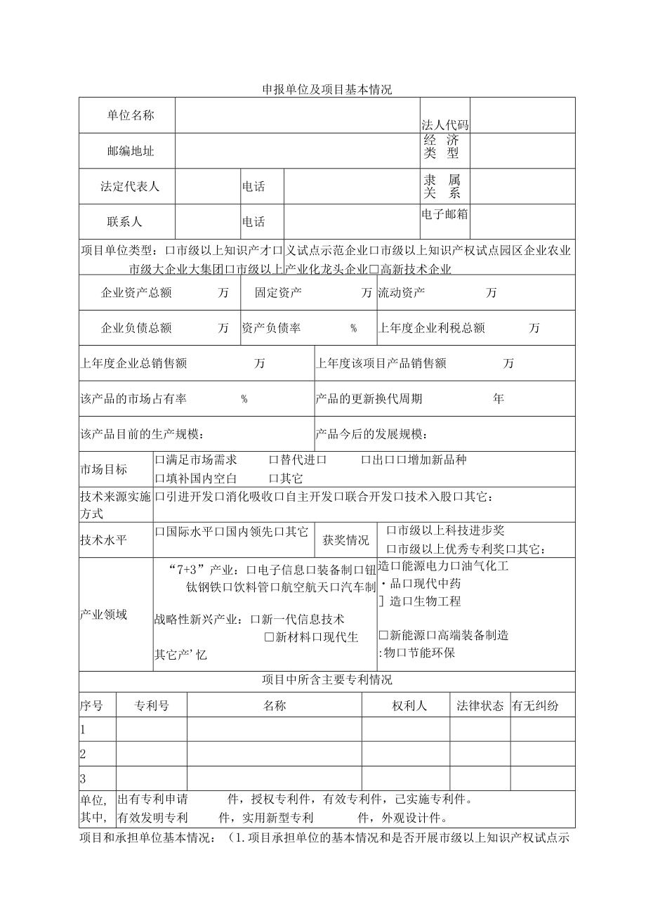 绵阳市专利实施资助项目申报书.docx_第3页