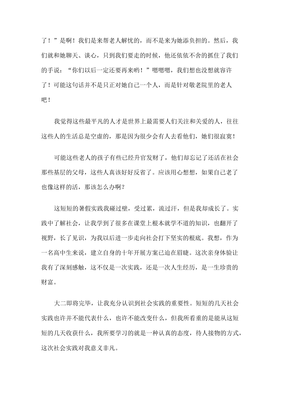 精华暑假社会实践心得体会.docx_第3页