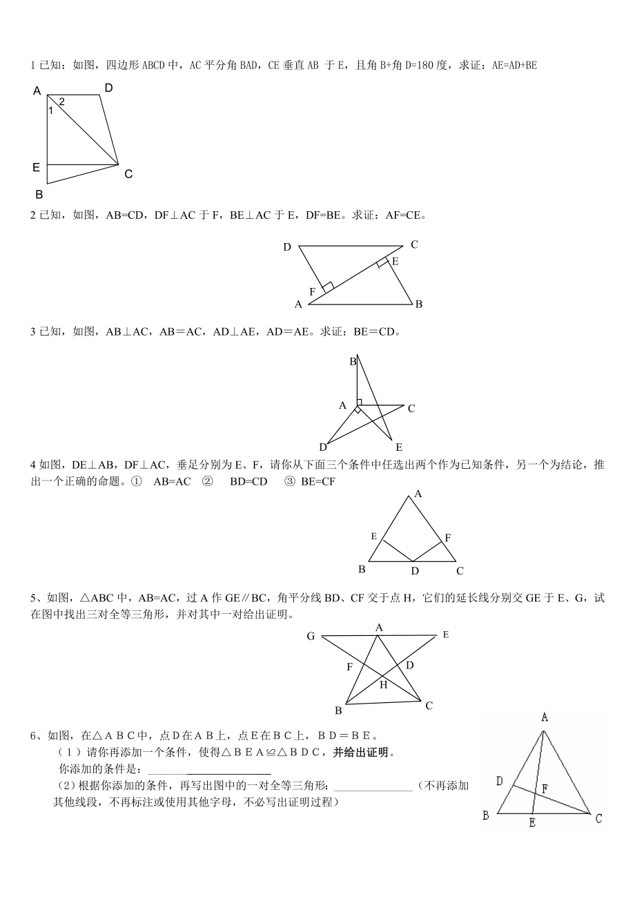 全等三角形证明题集.doc_第1页