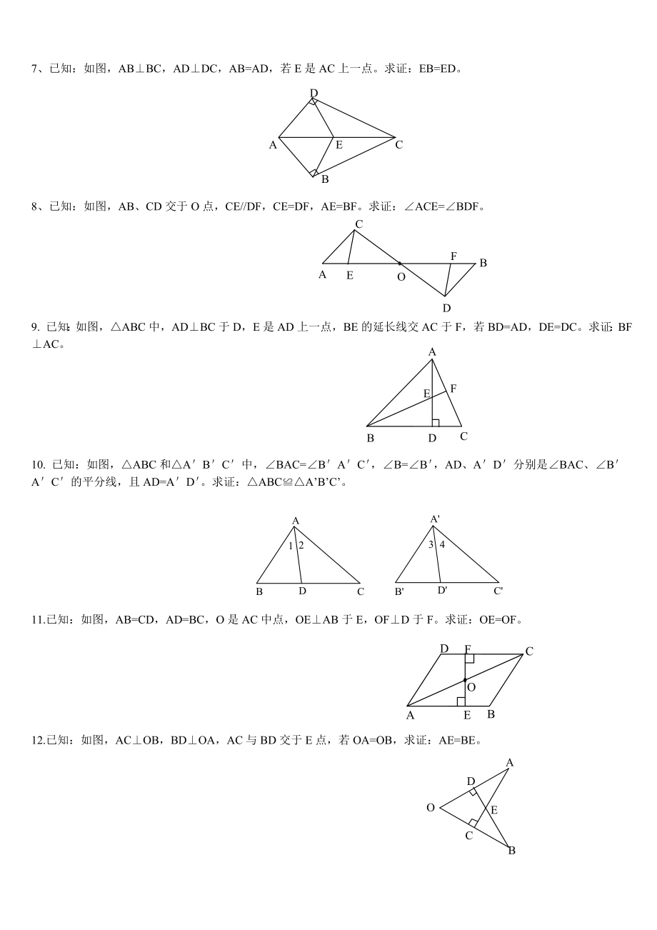 全等三角形证明题集.doc_第2页