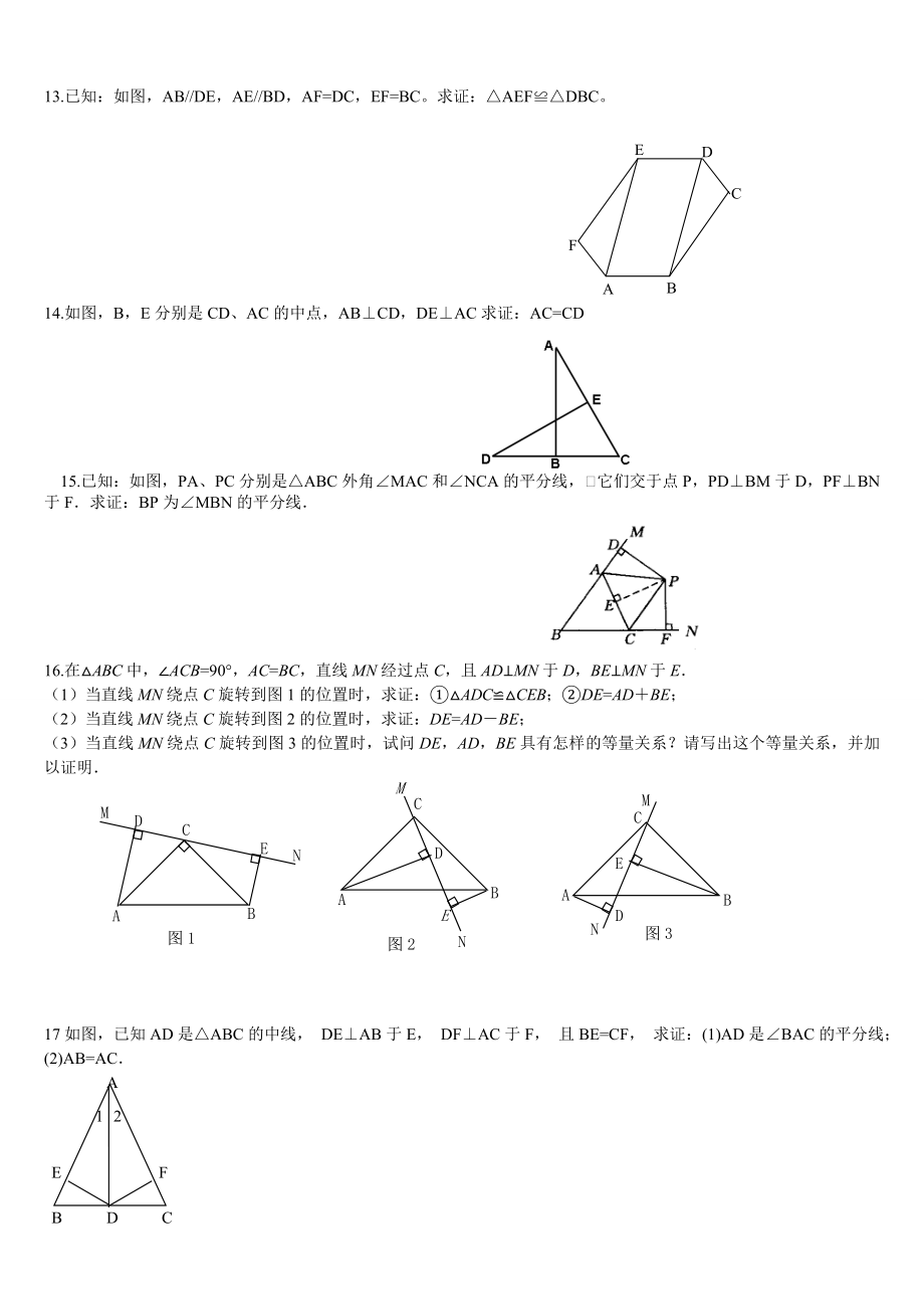 全等三角形证明题集.doc_第3页