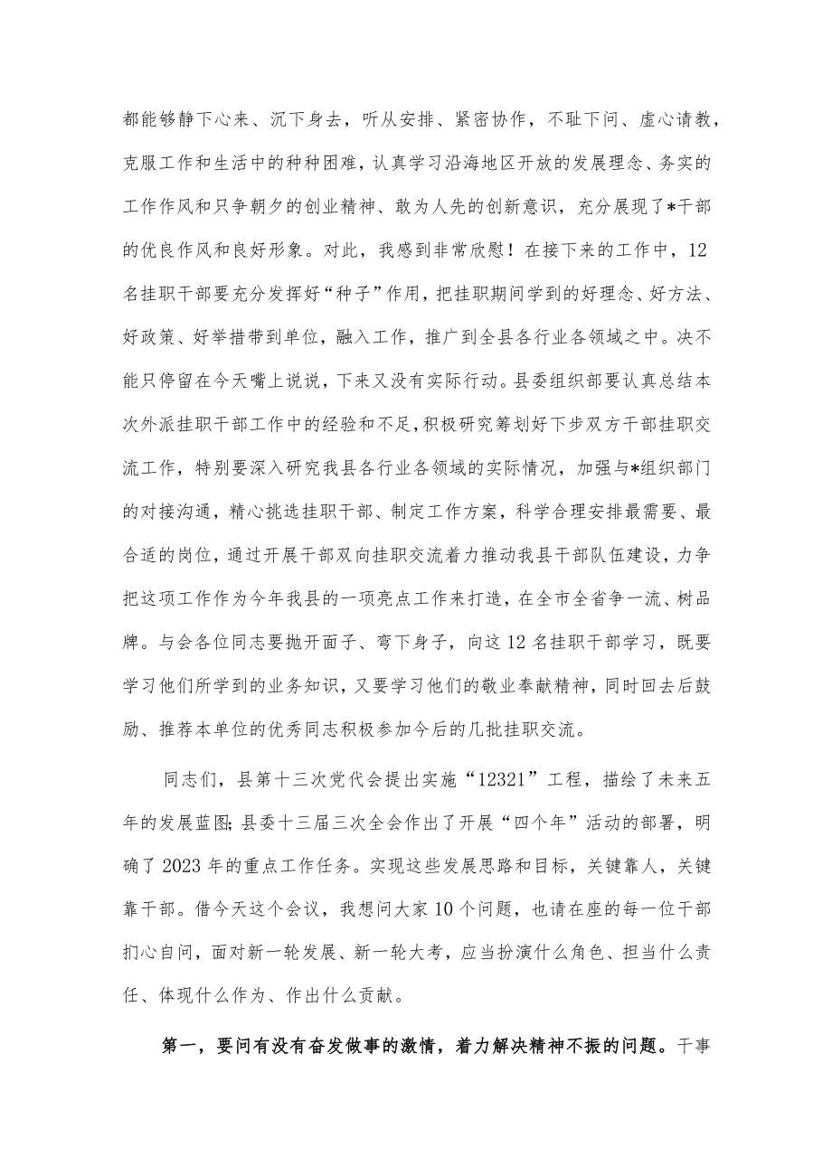 挂职学习干部的交流汇报会讲话稿供借鉴.docx_第2页