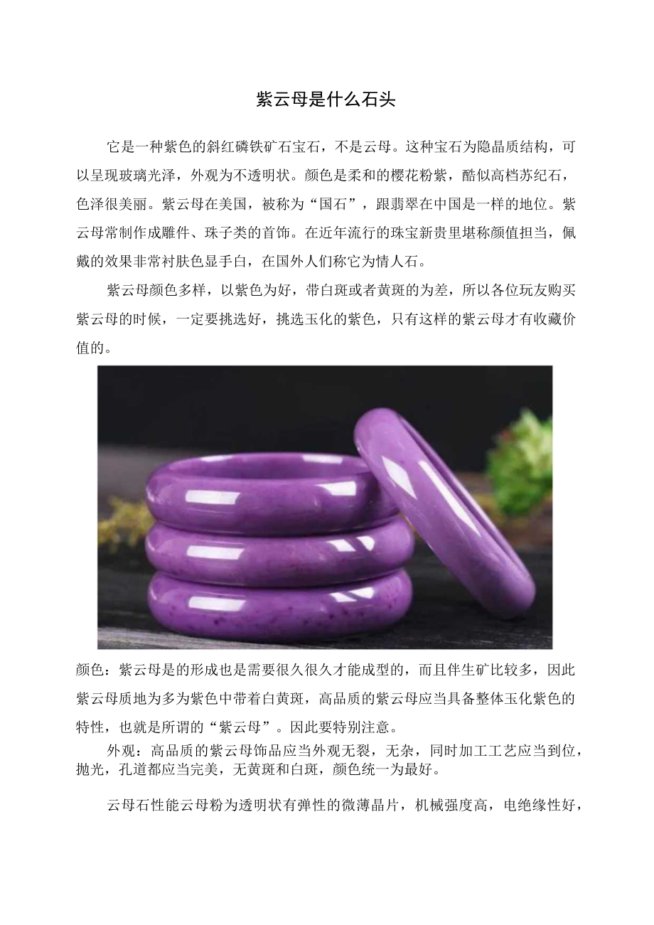 紫云母是什么石头.docx_第1页