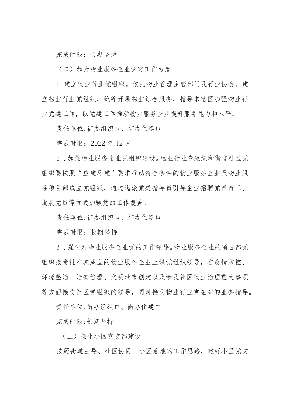 XX街道关于深化党建引领基层治理的实施方案.docx_第3页