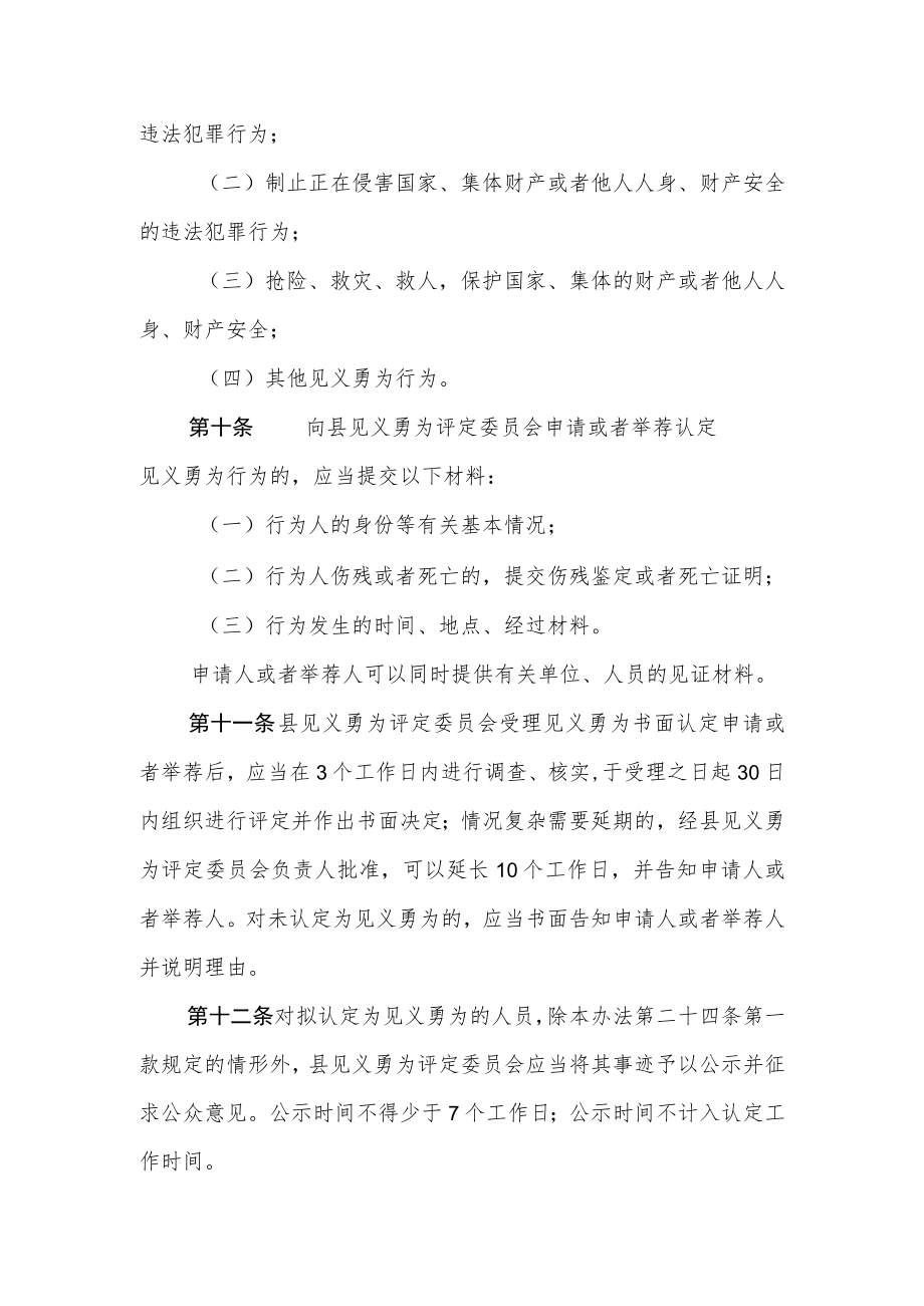 XX县见义勇为人员奖励和保障实施办法.docx_第3页