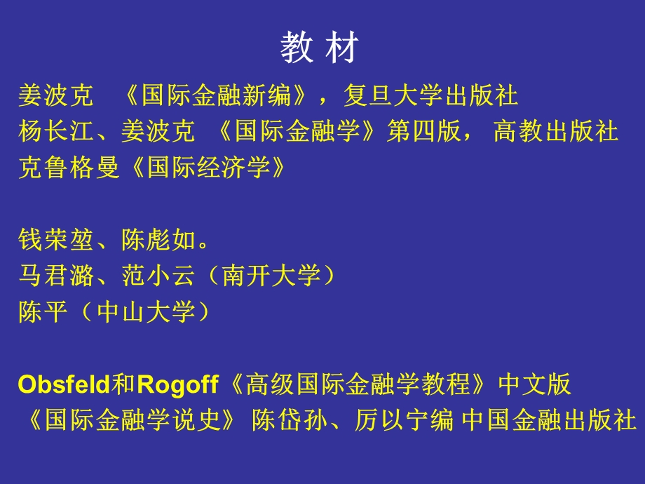 《国际金融学》1.pptx_第3页