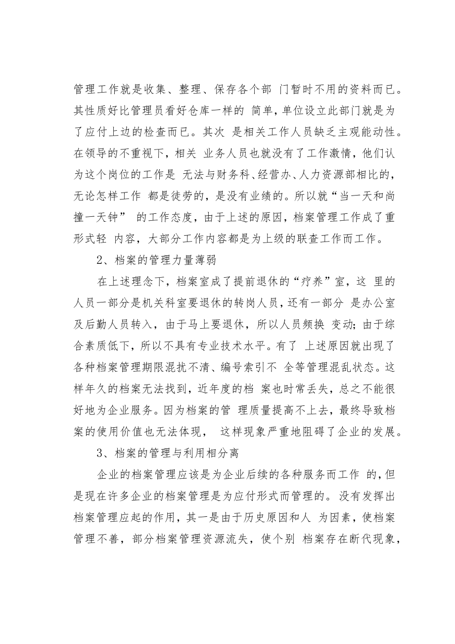 浅谈企业档案管理存在的问题及对策之一.docx_第2页