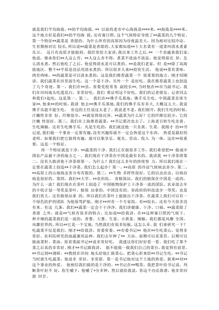 在蔬菜产业招商引资推介会上的致辞.docx_第2页