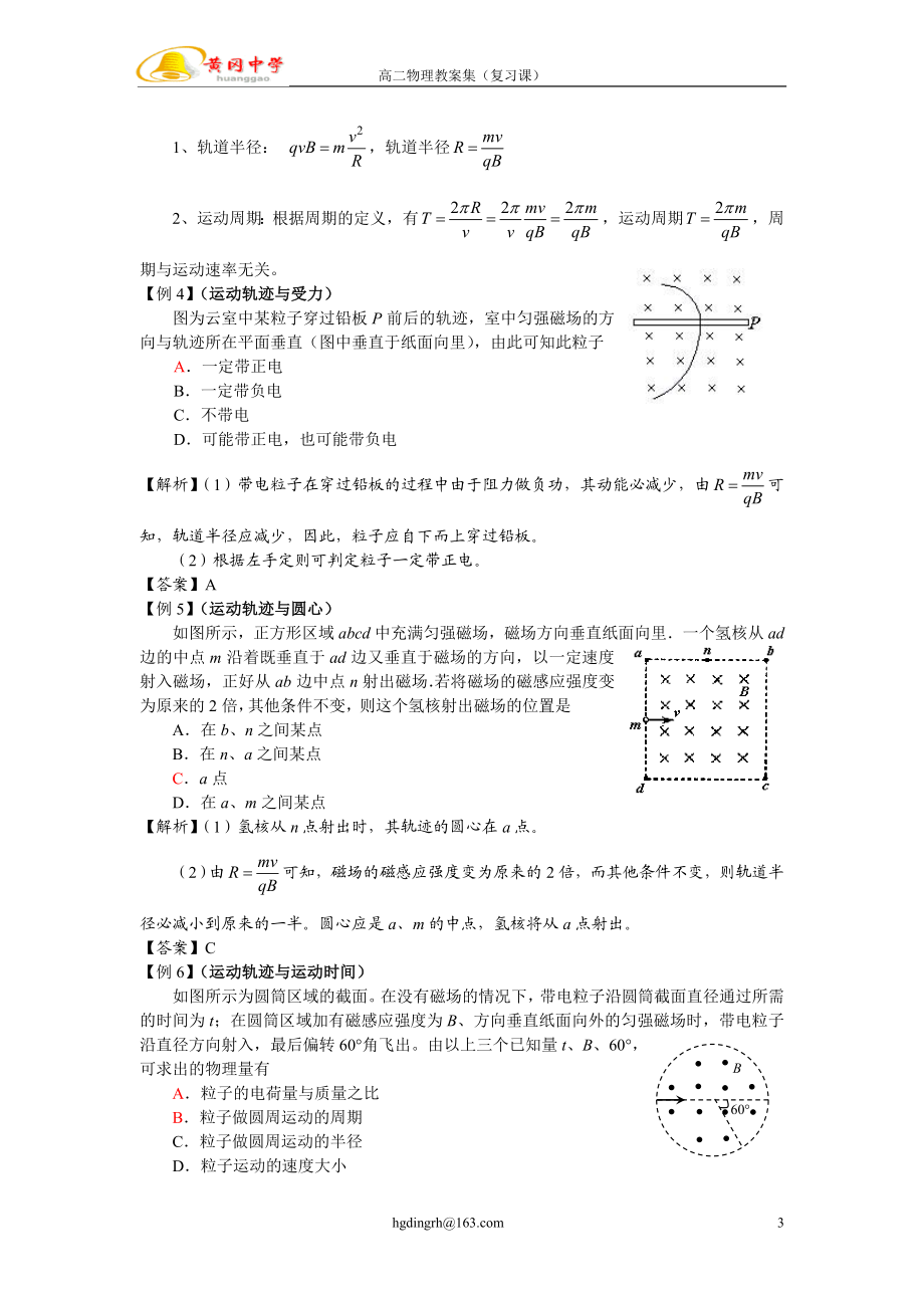 02第七讲带电粒子在磁场中的运动（教师版）.doc_第3页