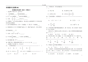 有理数单元检测题10套 (3).doc