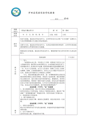 背起行囊走四方.doc