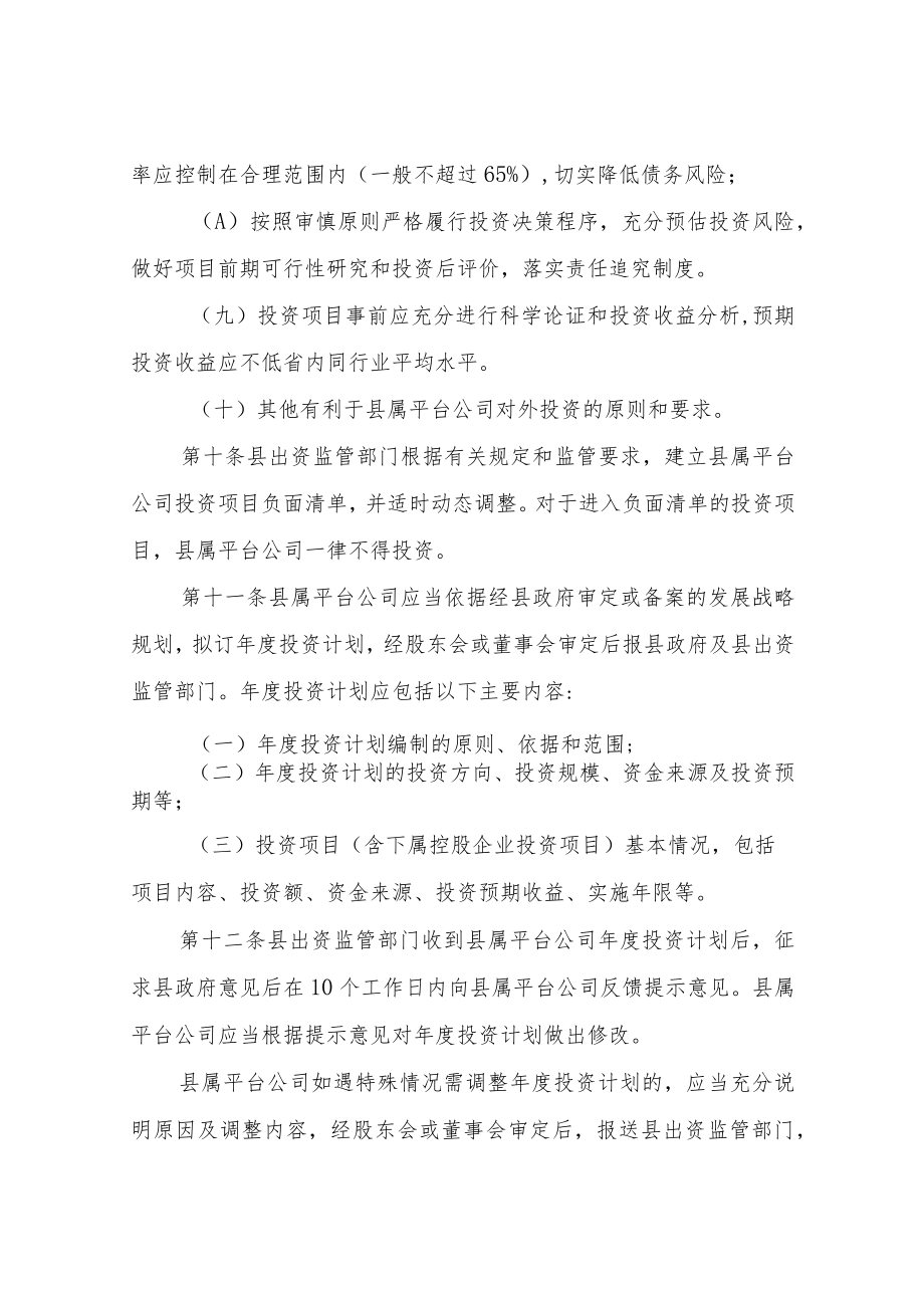 XX县国有融资平台公司投融资监督管理办法（试行）.docx_第3页