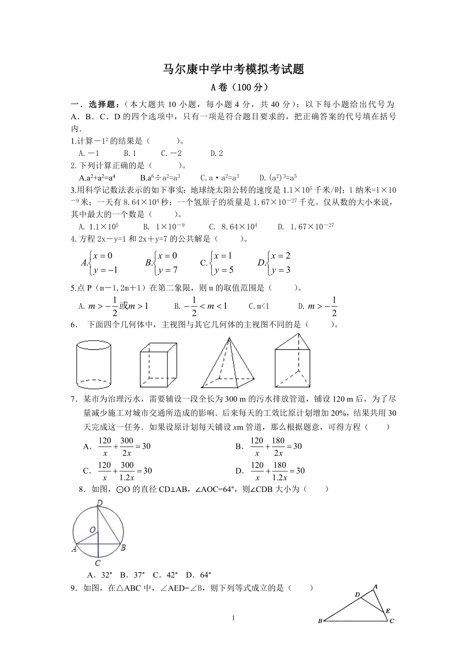 中考数学模拟题.doc_第1页