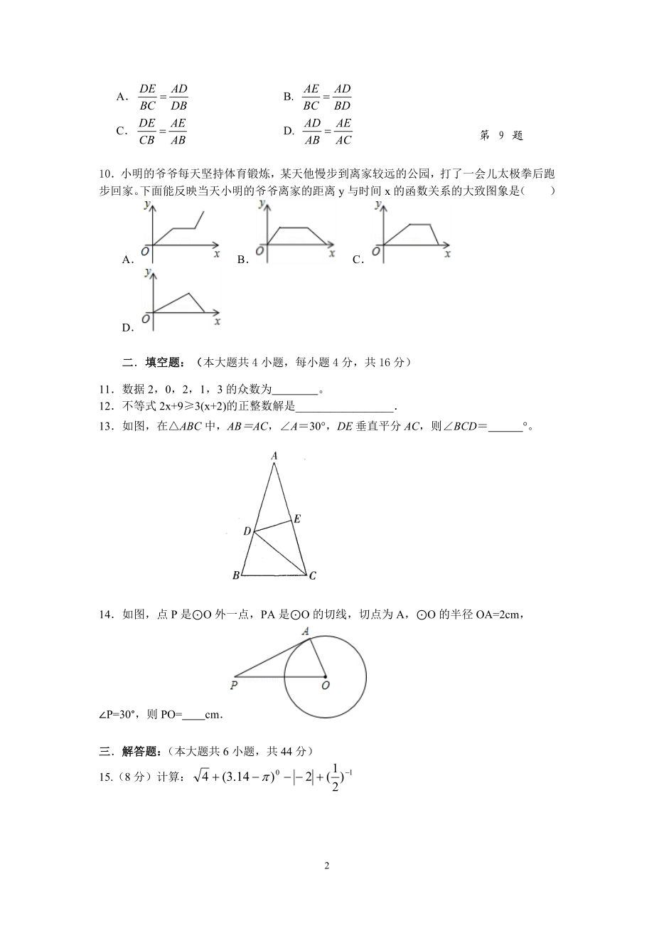 中考数学模拟题.doc_第2页