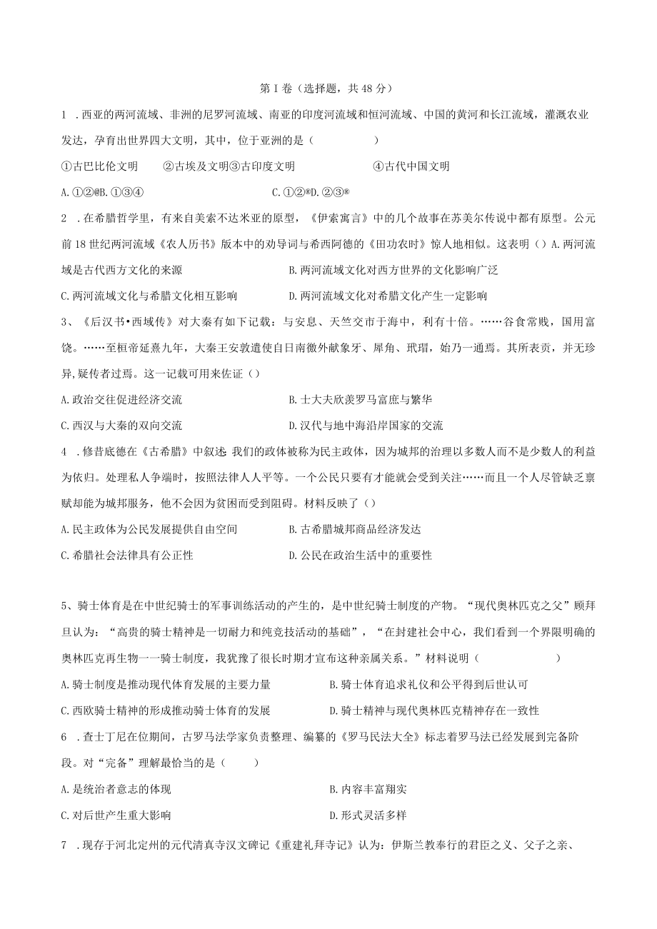 第Ⅰ卷选择题共48分.docx_第1页