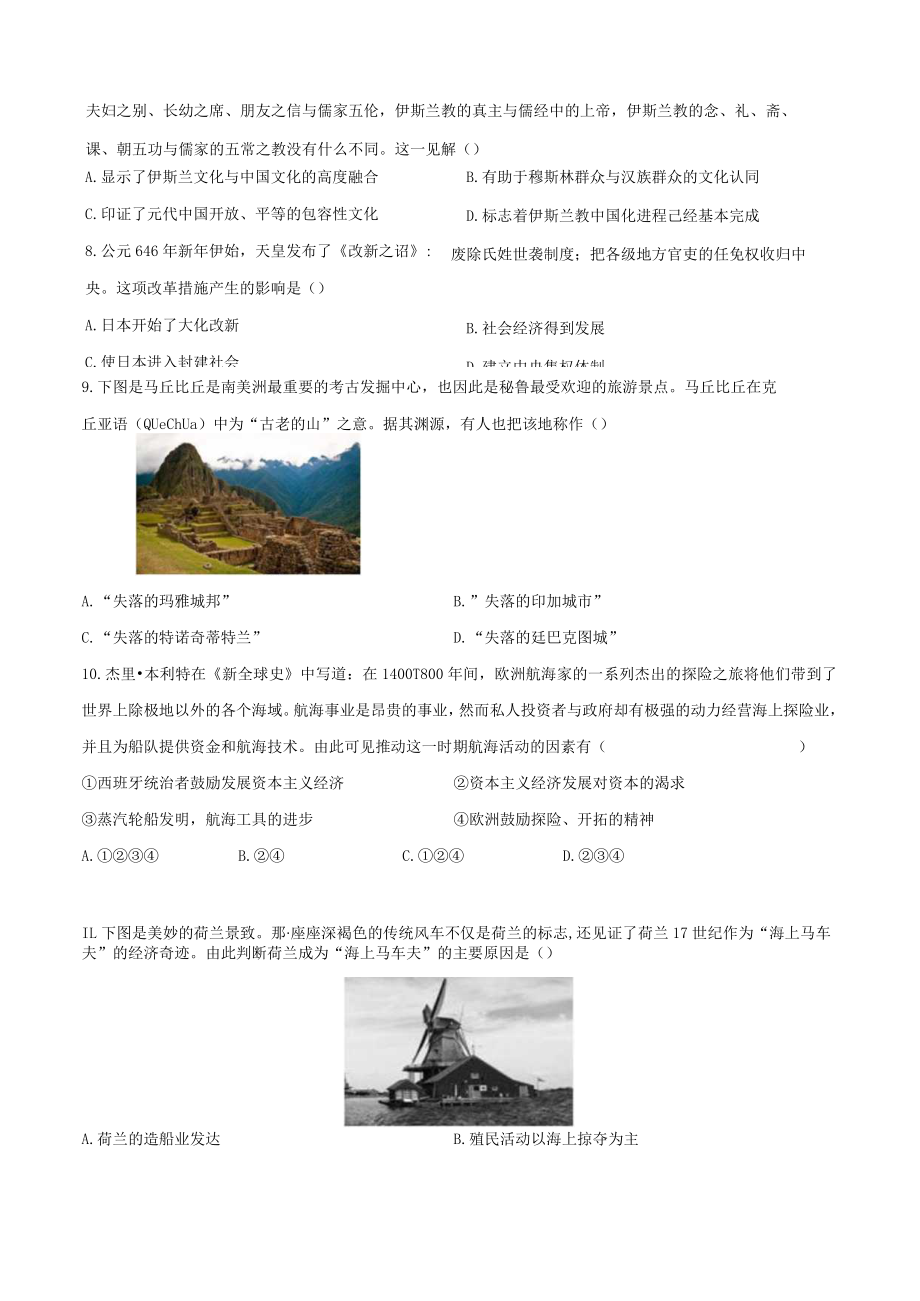 第Ⅰ卷选择题共48分.docx_第2页