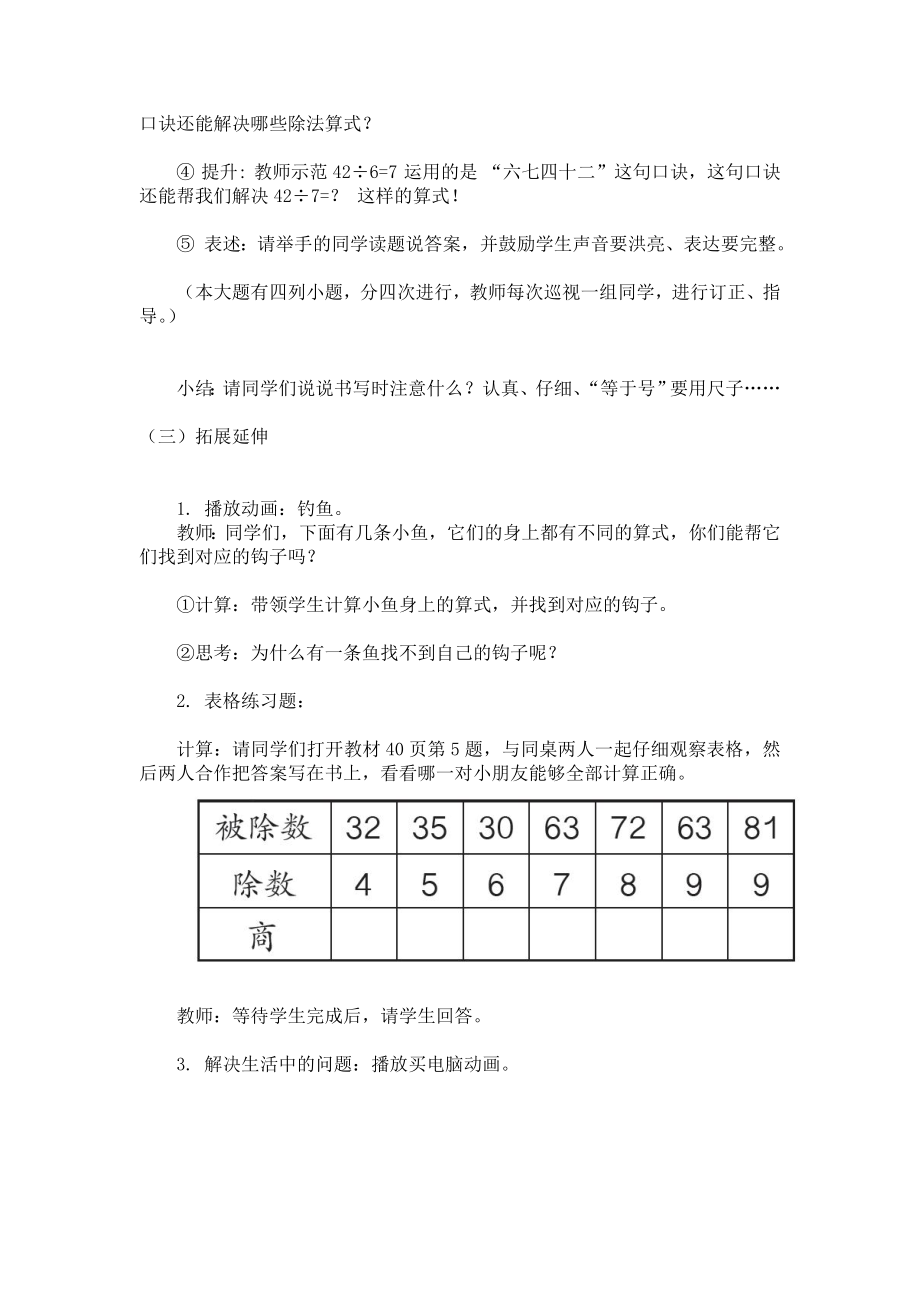 7、8、9的乘法口诀求商练习2.doc_第3页