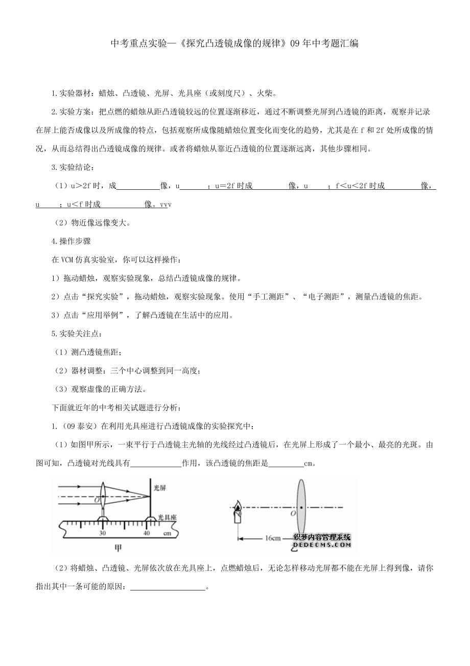 中考重点实验—《探究凸透镜成像的规律》中考题汇编.doc_第1页