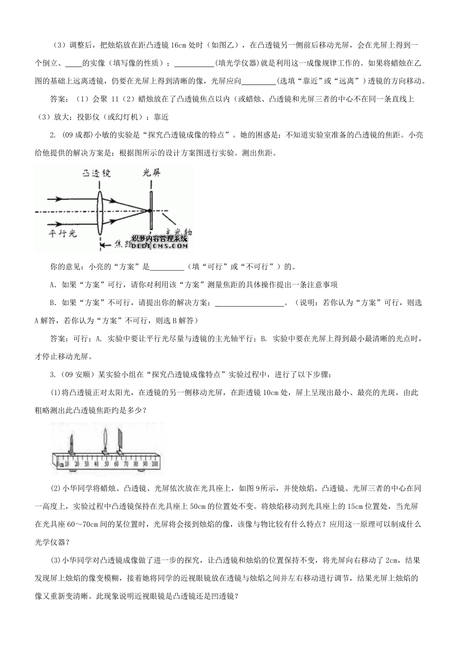 中考重点实验—《探究凸透镜成像的规律》中考题汇编.doc_第2页