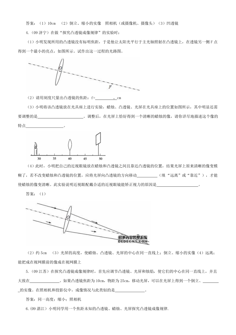 中考重点实验—《探究凸透镜成像的规律》中考题汇编.doc_第3页