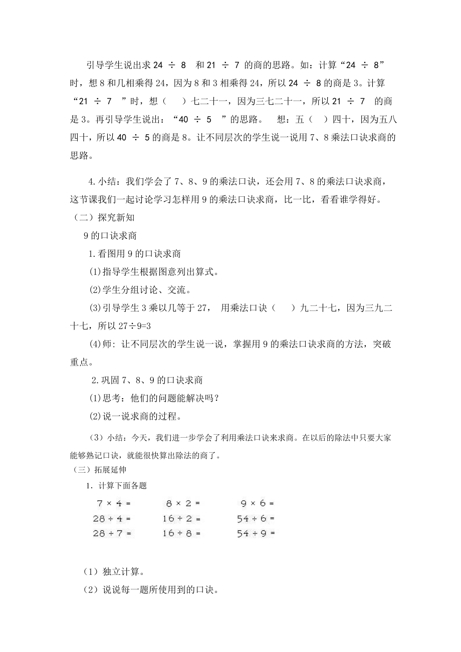 9的乘法口诀求商.doc_第2页