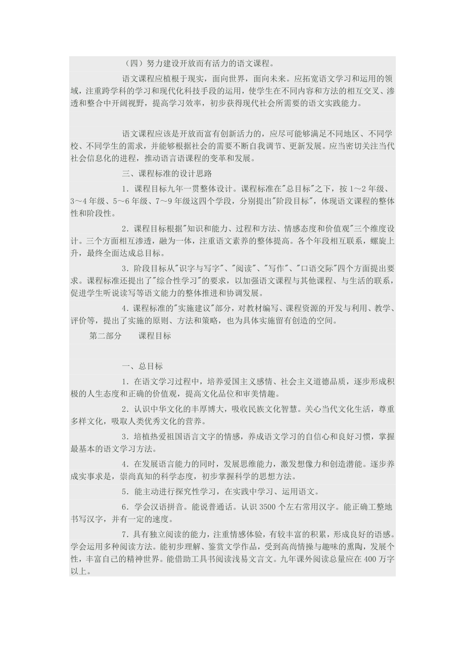 初中语文新课程标准 (2).doc_第2页