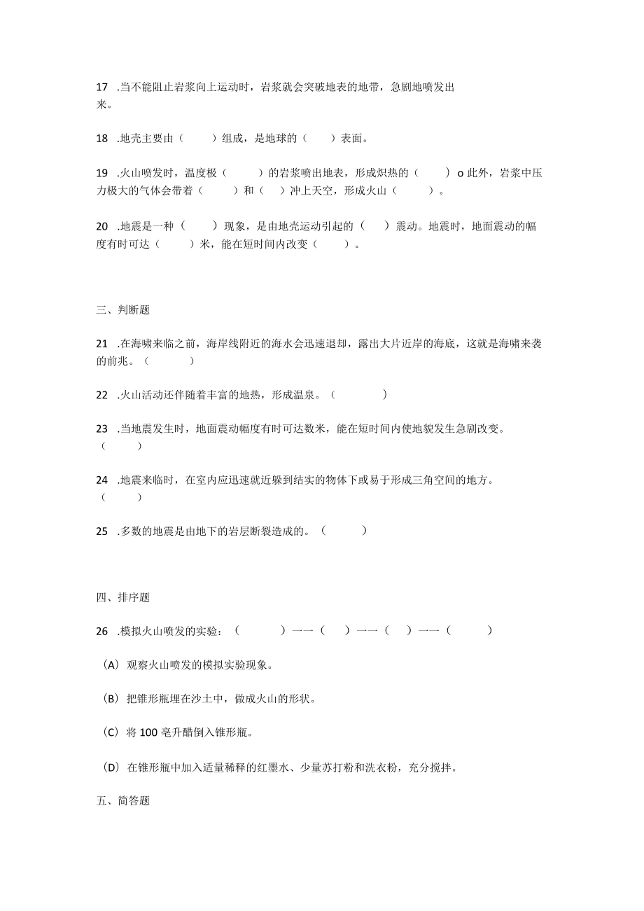 粤教版五年级科学下册第三单元综合测试卷（一）含部分答案.docx_第3页