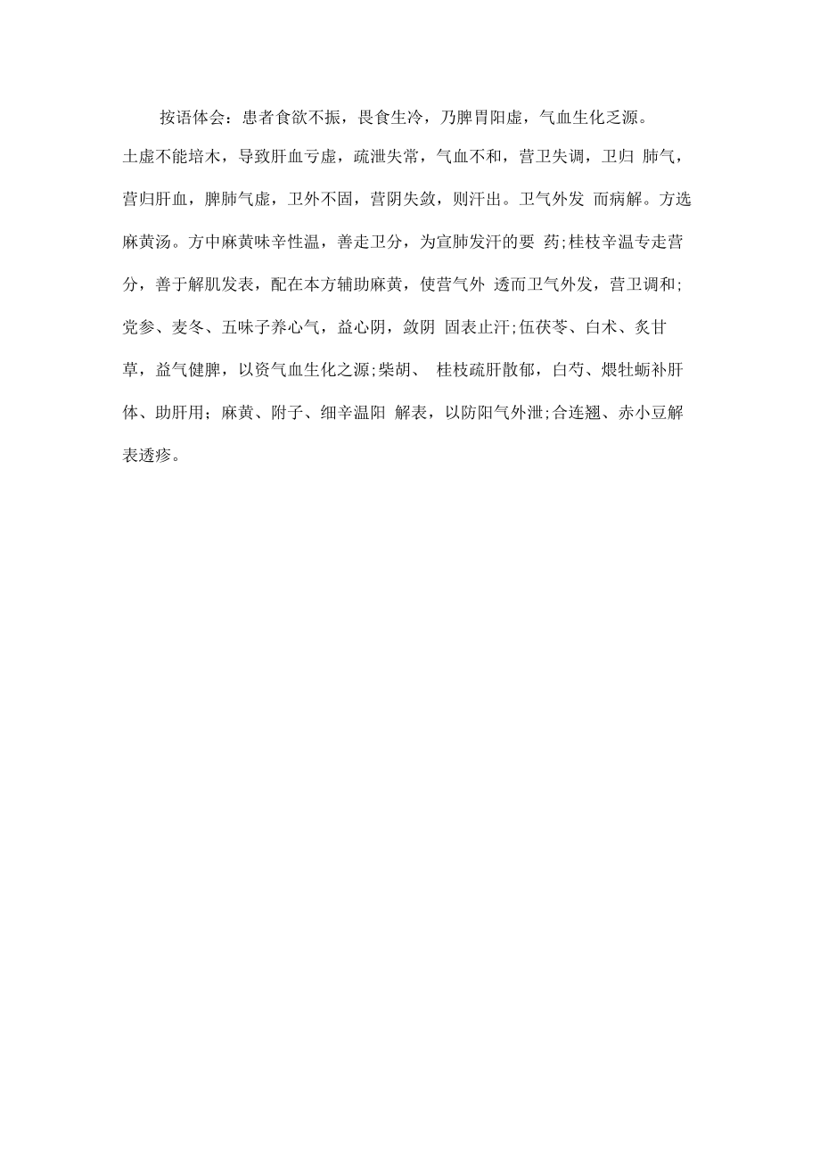 中医医案（自汗）.docx_第2页