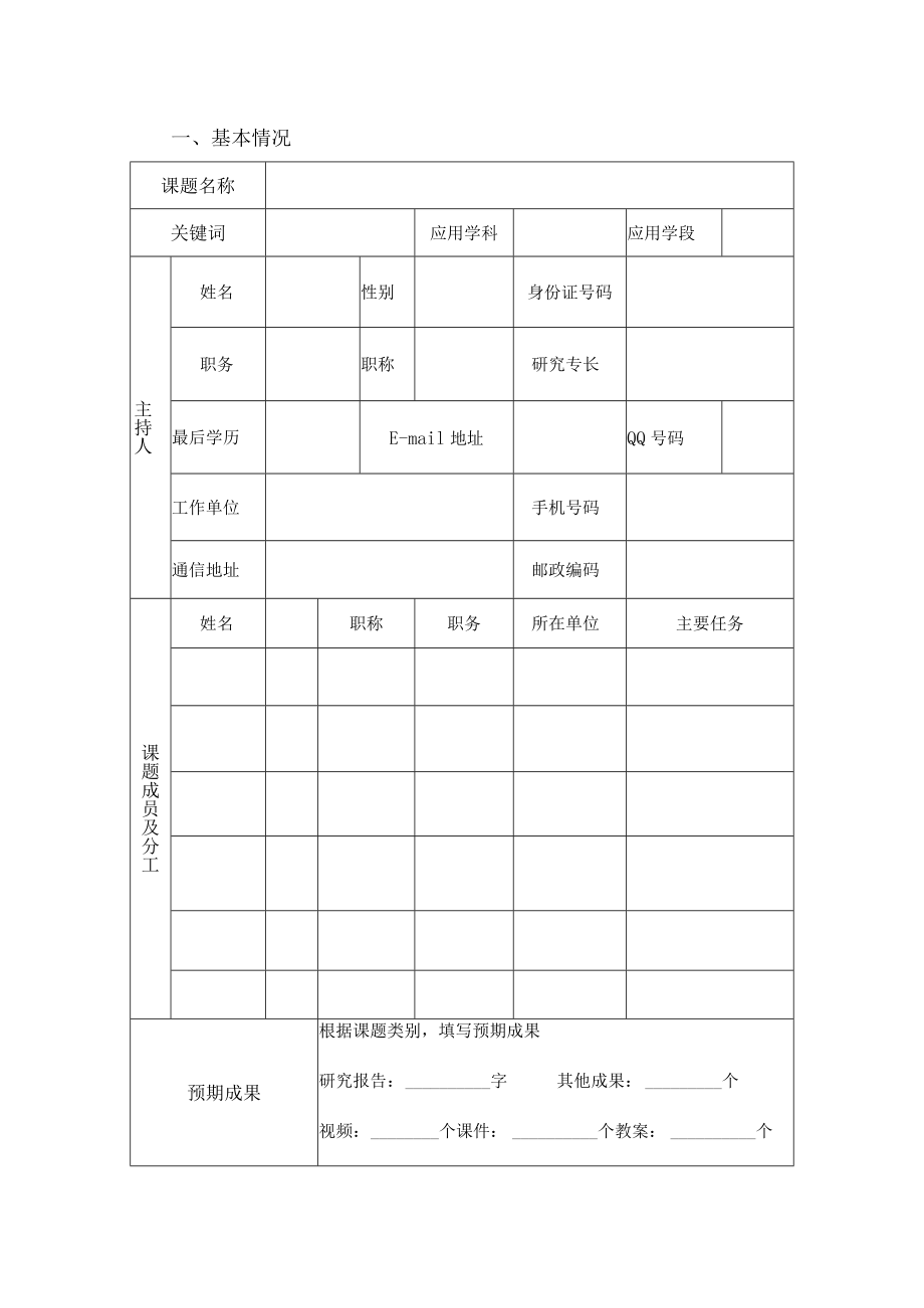 第五届2022-2023陕西省基础教育资源建设研究课题申报书.docx_第3页