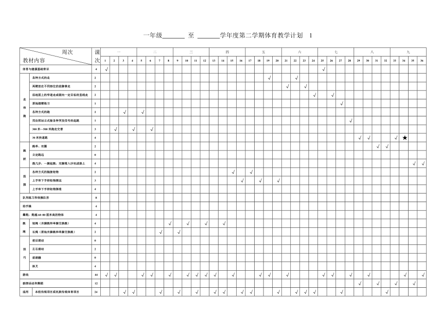 4一年级第二学期教学计划.doc_第1页