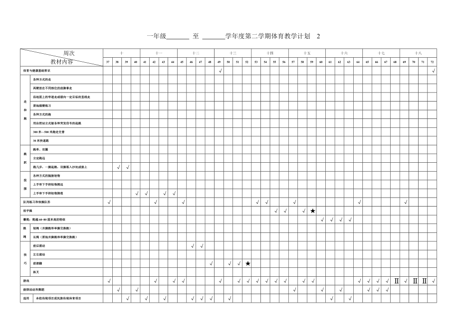 4一年级第二学期教学计划.doc_第2页