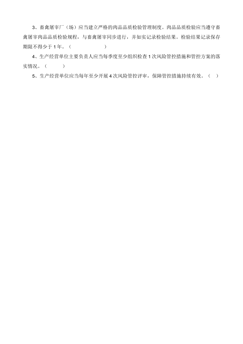 畜牧行业应知应会试题车间主任2022.docx_第3页