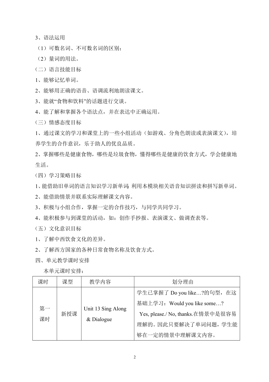 广州版小学英语四年级下册Module5FoodAndDrinks教学设计.doc_第3页