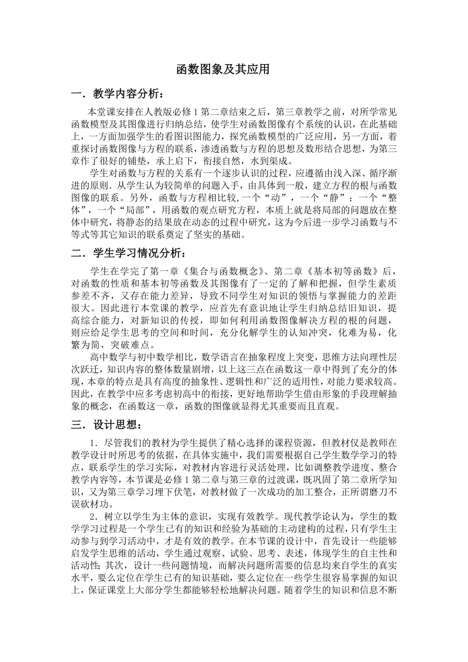 函数图象及其应用.doc_第1页