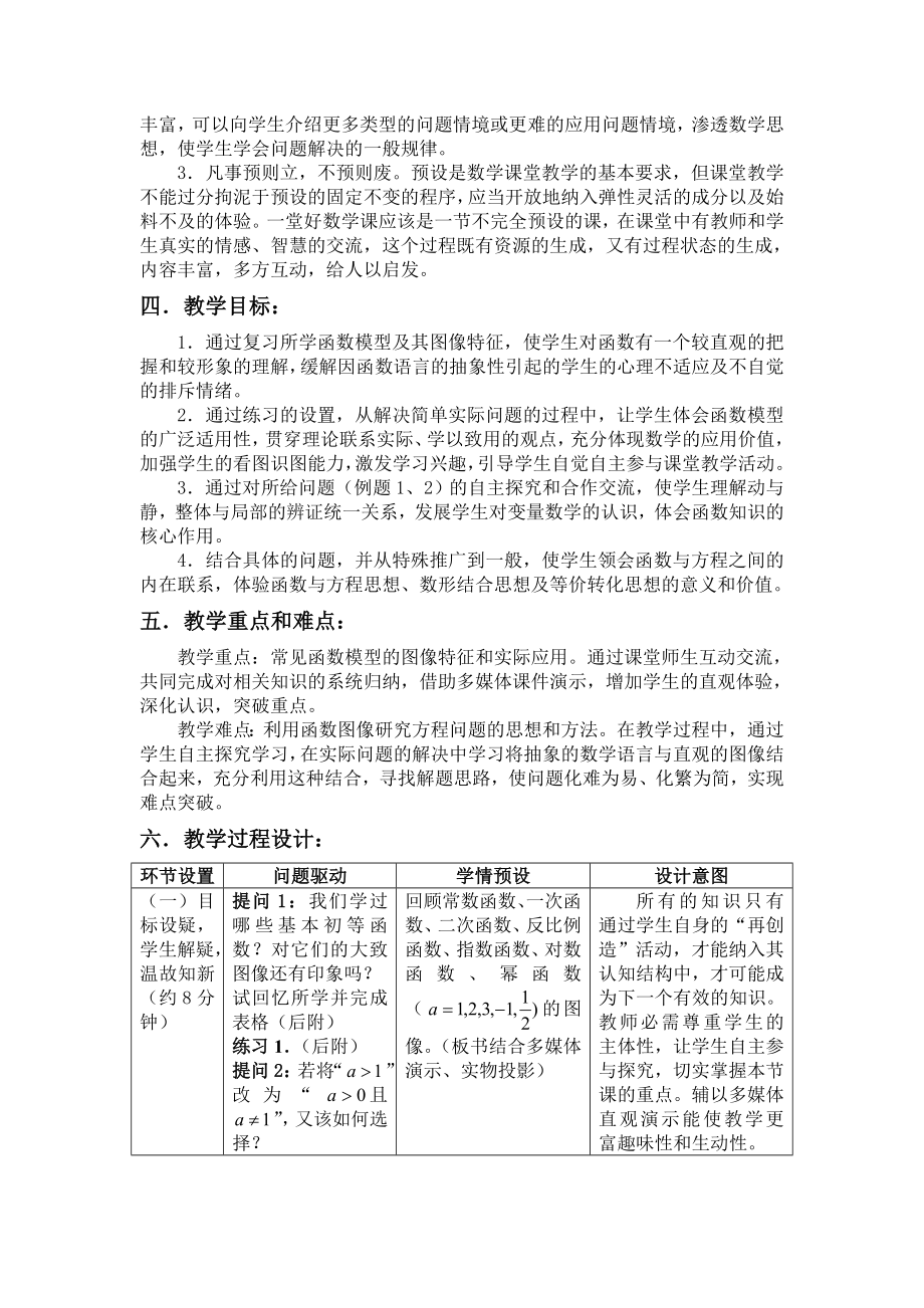 函数图象及其应用.doc_第2页