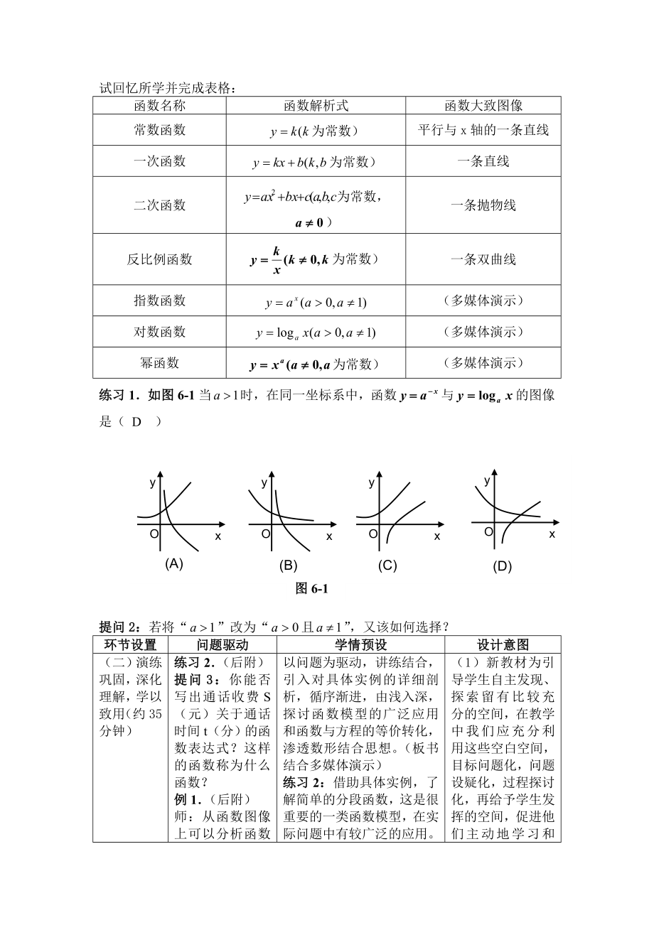 函数图象及其应用.doc_第3页