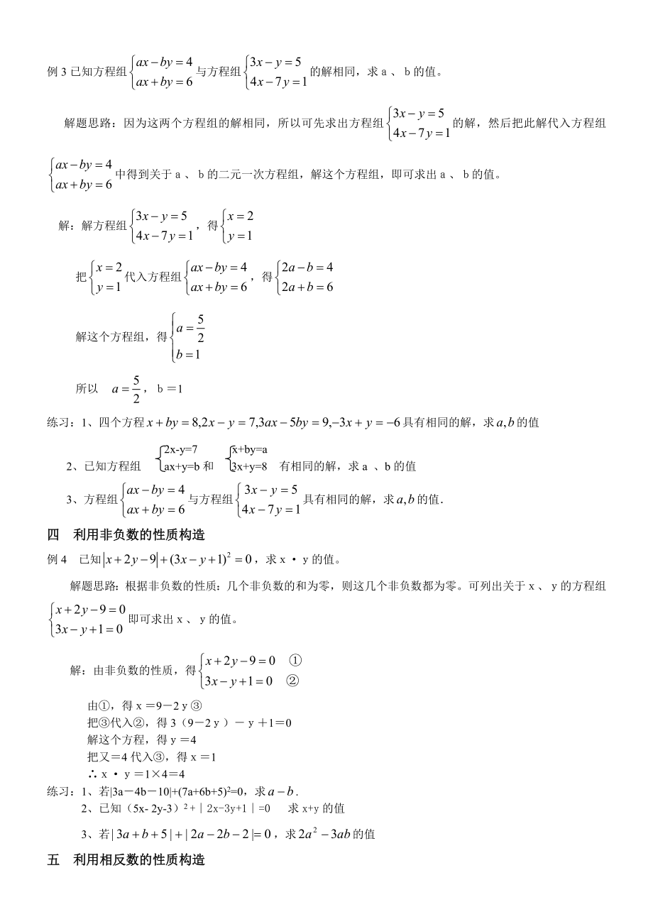 巧妙构造二元一次方程组解题.doc_第2页