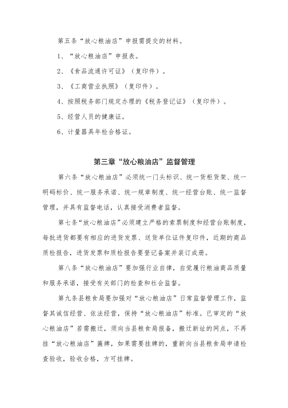 XX县放心粮油店管理办法.docx_第2页