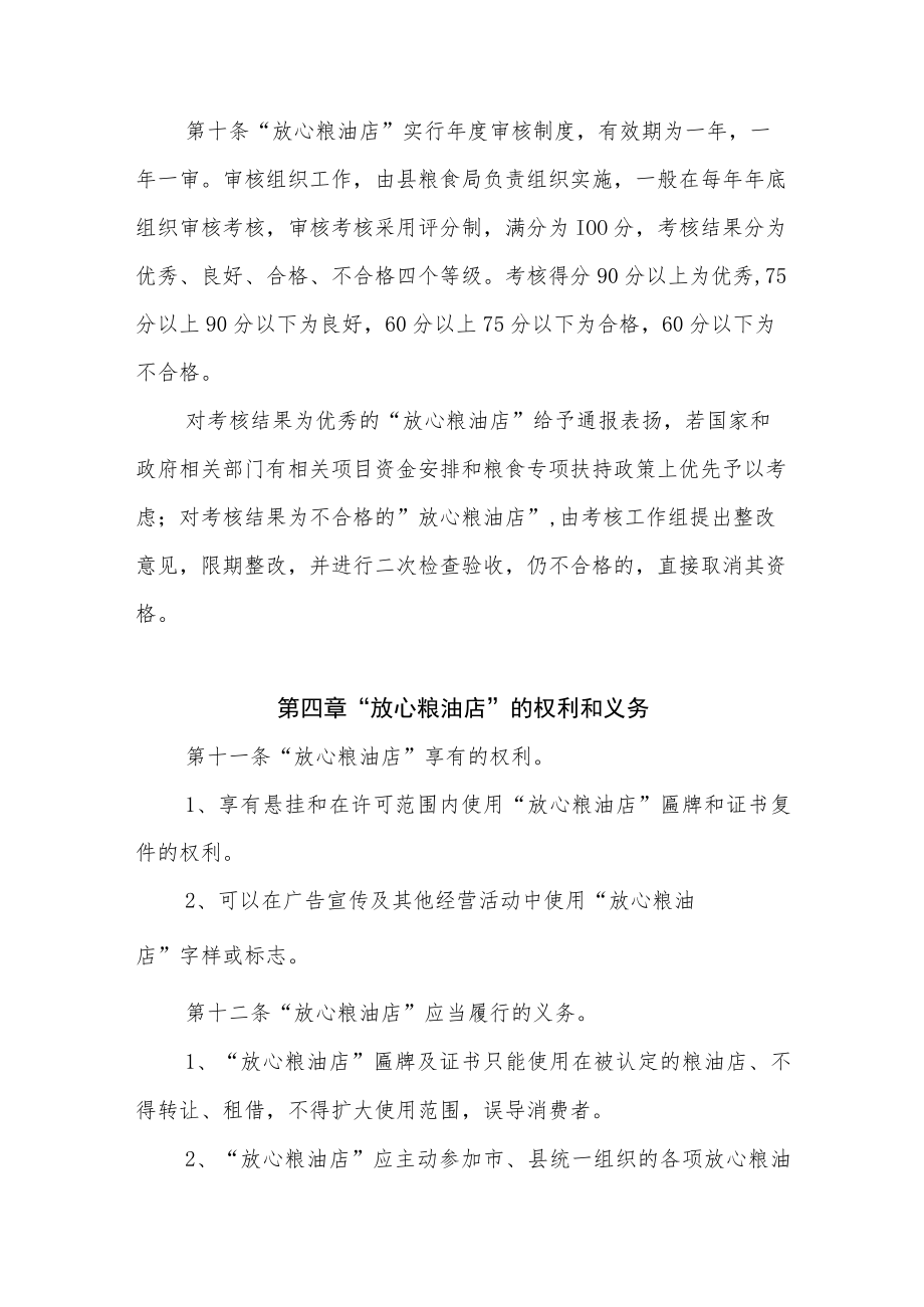 XX县放心粮油店管理办法.docx_第3页