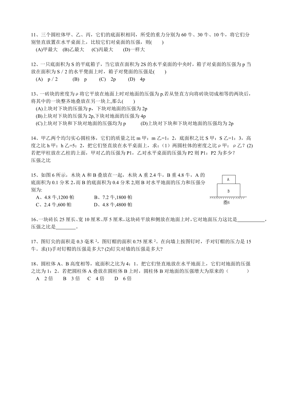 固体压强练习题(A).doc_第2页