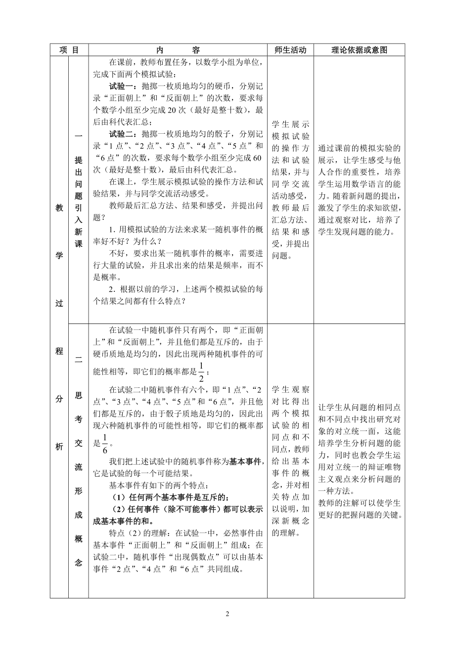 海南--古典概型.doc_第2页