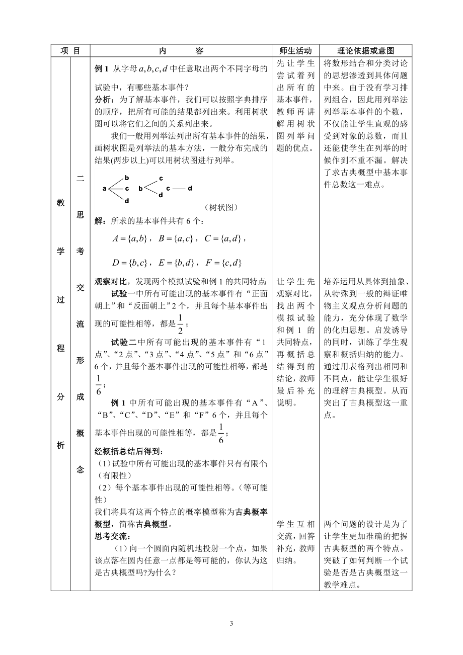 海南--古典概型.doc_第3页