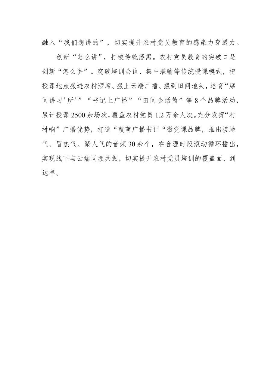 创新打造“葭萌书记”党课品牌工作总结.docx_第2页