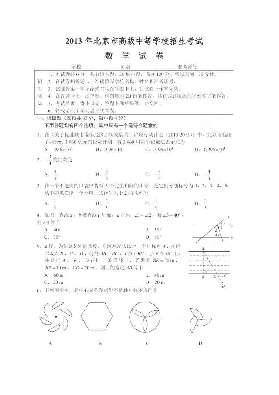 2013北京中考数学.doc_第1页