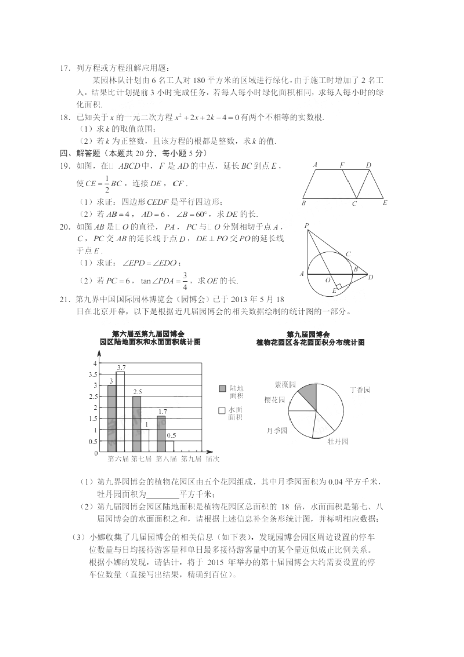 2013北京中考数学.doc_第3页