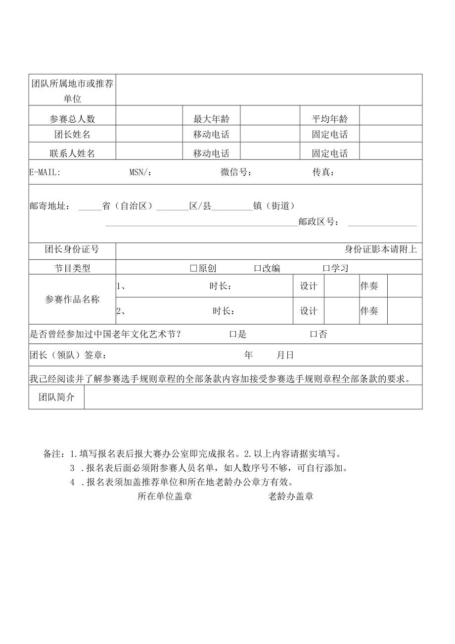 第四届中国老年文化艺术节舞蹈比赛报名表.docx_第3页